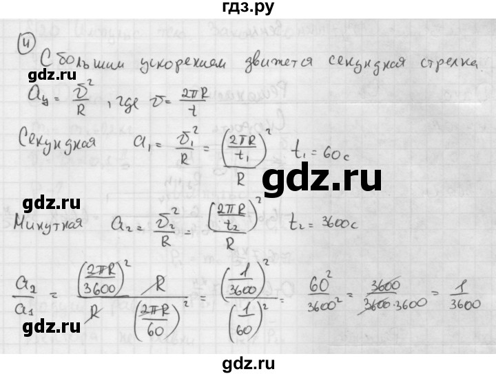 ГДЗ по физике 9 класс Перышкин  Базовый уровень §18 / упражнение 18 (2014) - 4, Решебник №1 к учебнику 2014