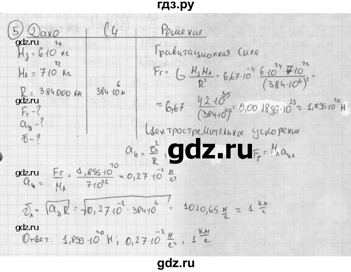 ГДЗ по физике 9 класс Перышкин  Базовый уровень §18 / упражнение 18 (2014) - 5, Решебник №1 к учебнику 2014