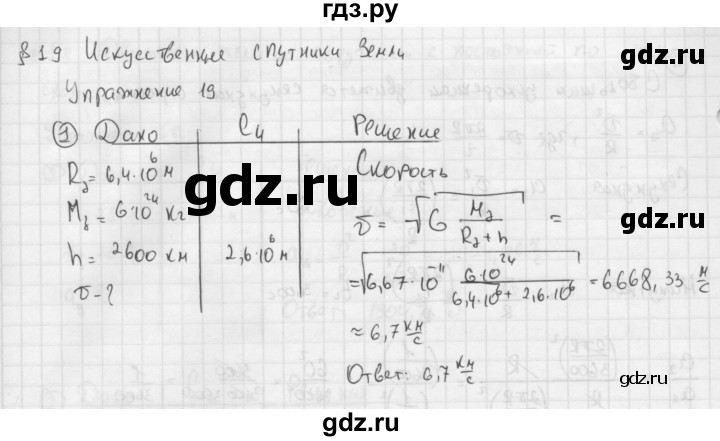 ГДЗ по физике 9 класс Перышкин  Базовый уровень §19 / упражнение 19 (2014) - 1, Решебник №1 к учебнику 2014