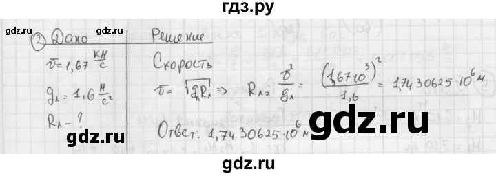 ГДЗ по физике 9 класс Перышкин  Базовый уровень §19 / упражнение 19 (2014) - 2, Решебник №1 к учебнику 2014