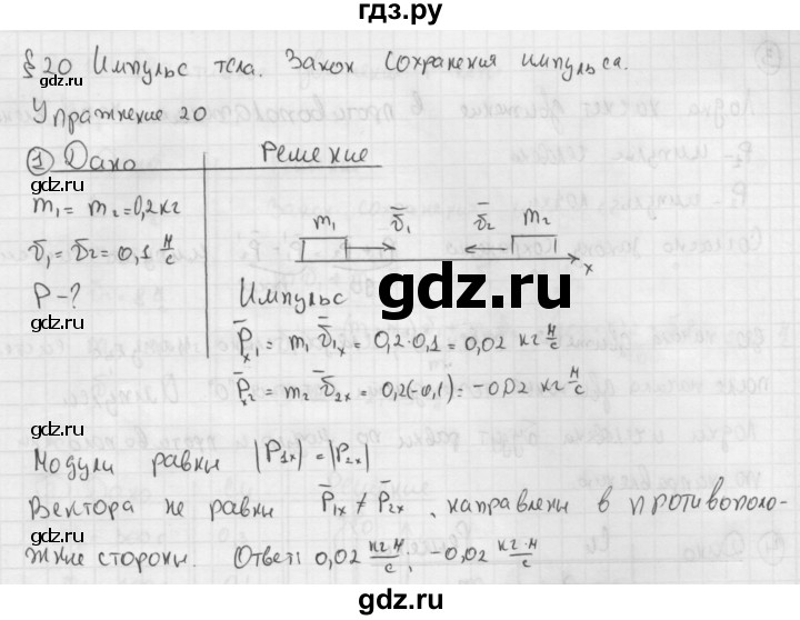 ГДЗ по физике 9 класс Перышкин  Базовый уровень §20 / упражнение 20 (2014) - 1, Решебник №1 к учебнику 2014
