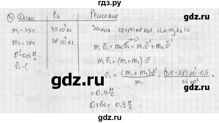 ГДЗ по физике 9 класс Перышкин  Базовый уровень §20 / упражнение 20 (2014) - 4, Решебник №1 к учебнику 2014