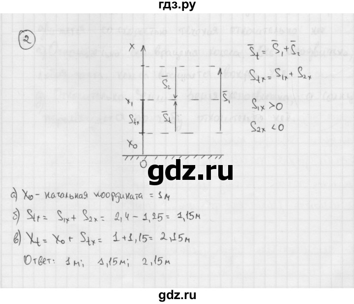 ГДЗ по физике 9 класс Перышкин  Базовый уровень §3 / упражнение 3 (2014) - 2, Решебник №1 к учебнику 2014