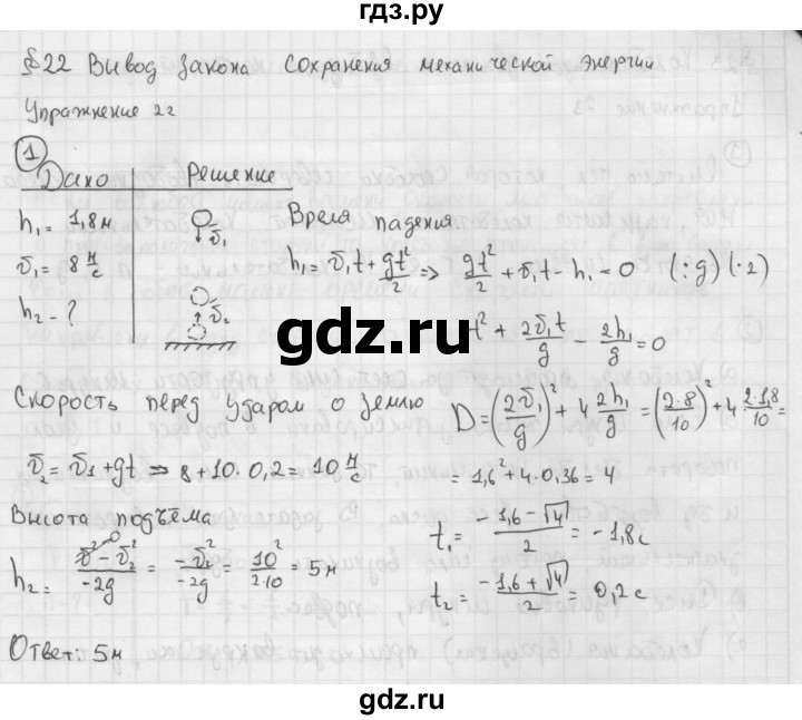 ГДЗ по физике 9 класс Перышкин  Базовый уровень §22 / упражнение 22 (2014) - 1, Решебник №1 к учебнику 2014