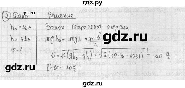 ГДЗ по физике 9 класс Перышкин  Базовый уровень §22 / упражнение 22 (2014) - 2, Решебник №1 к учебнику 2014