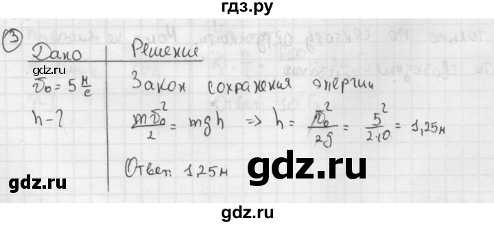 ГДЗ по физике 9 класс Перышкин  Базовый уровень §22 / упражнение 22 (2014) - 3, Решебник №1 к учебнику 2014