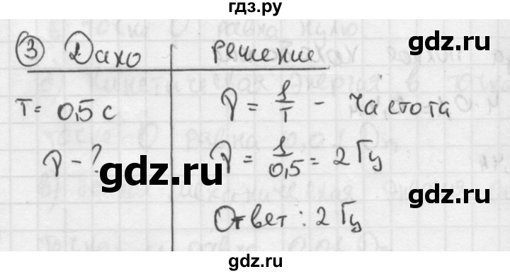 ГДЗ по физике 9 класс Перышкин  Базовый уровень §24 / упражнение 24 (2014) - 3, Решебник №1 к учебнику 2014