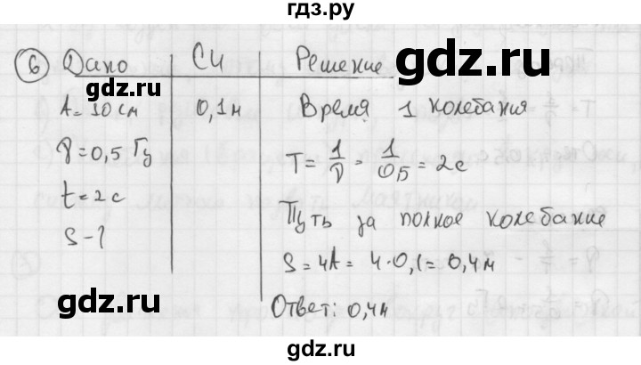 ГДЗ по физике 9 класс Перышкин  Базовый уровень §24 / упражнение 24 (2014) - 6, Решебник №1 к учебнику 2014
