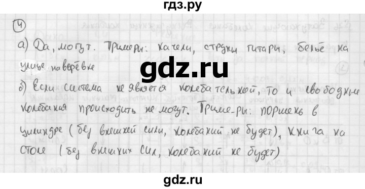 ГДЗ по физике 9 класс Перышкин  Базовый уровень §26 / упражнение 25 (2014) - 4, Решебник №1 к учебнику 2014