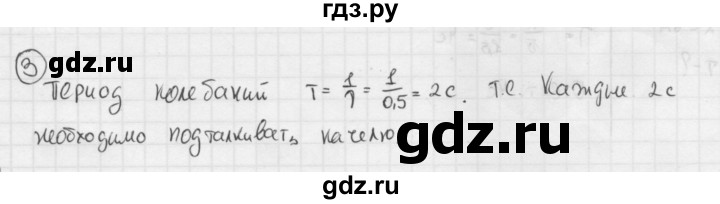 ГДЗ по физике 9 класс Перышкин  Базовый уровень §27 / упражнение 26 (2014) - 3, Решебник №1 к учебнику 2014