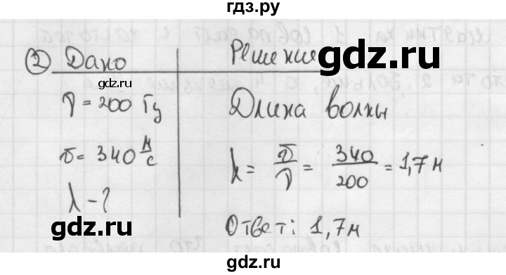 ГДЗ по физике 9 класс Перышкин  Базовый уровень §29 / упражнение 27 (2014) - 2, Решебник №1 к учебнику 2014