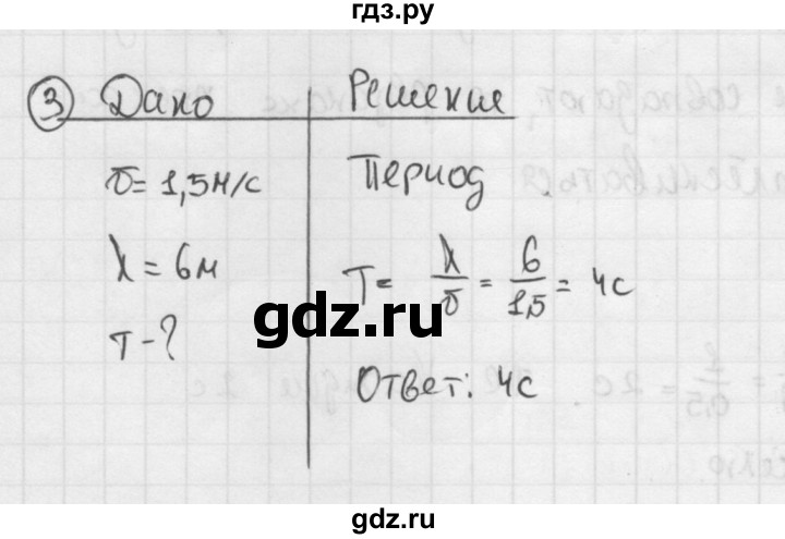 ГДЗ по физике 9 класс Перышкин  Базовый уровень §29 / упражнение 27 (2014) - 3, Решебник №1 к учебнику 2014