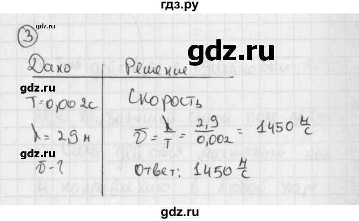 ГДЗ по физике 9 класс Перышкин  Базовый уровень §32 / упражнение 30 (2014) - 3, Решебник №1 к учебнику 2014