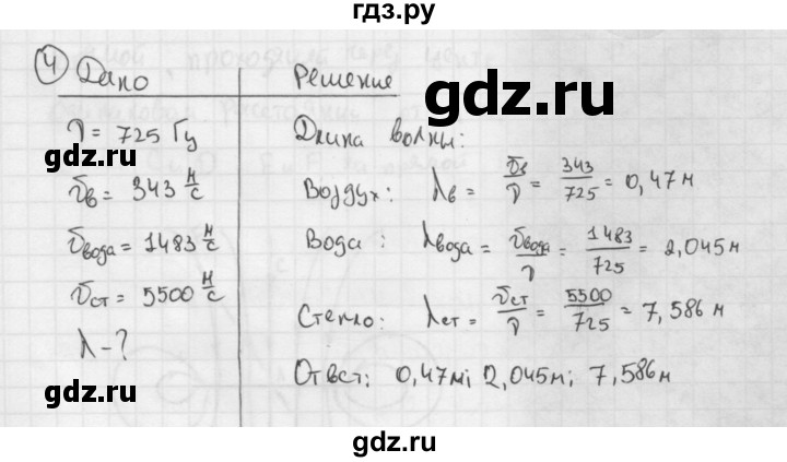 ГДЗ по физике 9 класс Перышкин  Базовый уровень §32 / упражнение 30 (2014) - 4, Решебник №1 к учебнику 2014