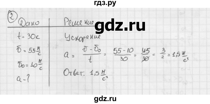ГДЗ по физике 9 класс Перышкин  Базовый уровень §5 / упражнение 5 (2014) - 2, Решебник №1 к учебнику 2014