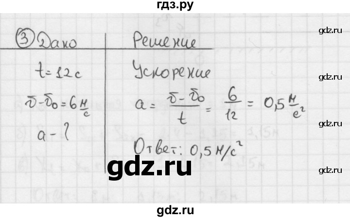 ГДЗ по физике 9 класс Перышкин  Базовый уровень §5 / упражнение 5 (2014) - 3, Решебник №1 к учебнику 2014