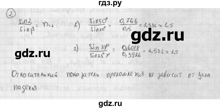 ГДЗ по физике 9 класс Перышкин  Базовый уровень §48 / упражнение 44 (2014) - 2, Решебник №1 к учебнику 2014