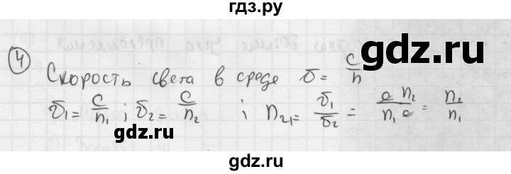 ГДЗ по физике 9 класс Перышкин  Базовый уровень §48 / упражнение 44 (2014) - 4, Решебник №1 к учебнику 2014