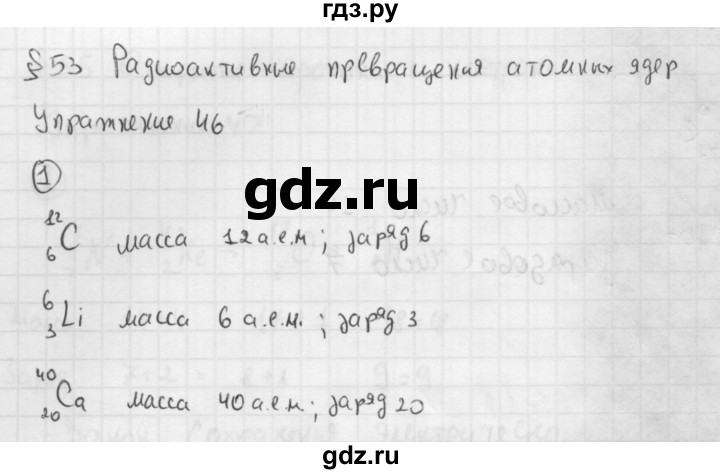 ГДЗ по физике 9 класс Перышкин  Базовый уровень §53 / упражнение 46 (2014) - 1, Решебник №1 к учебнику 2014