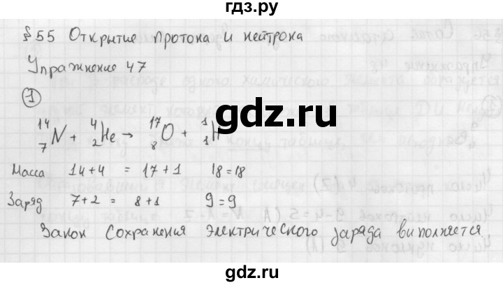 ГДЗ по физике 9 класс Перышкин  Базовый уровень §55 / упражнение 47 (2014) - 1, Решебник №1 к учебнику 2014