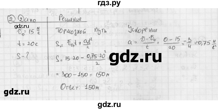 ГДЗ по физике 9 класс Перышкин  Базовый уровень §7 / упражнение 7 (2014) - 2, Решебник №1 к учебнику 2014
