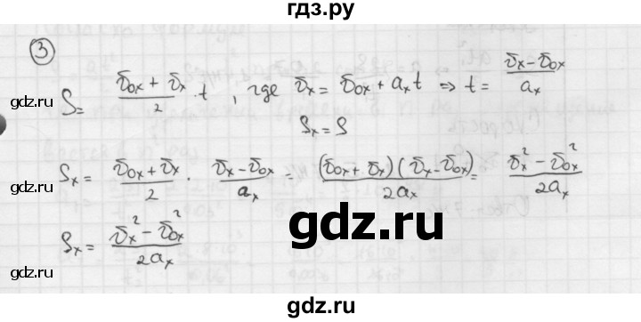 ГДЗ по физике 9 класс Перышкин  Базовый уровень §7 / упражнение 7 (2014) - 3, Решебник №1 к учебнику 2014