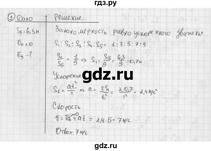 ГДЗ по физике 9 класс Перышкин  Базовый уровень §8 / упражнение 8 (2014) - 2, Решебник №1 к учебнику 2014