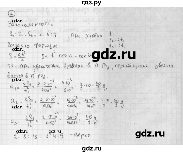 ГДЗ по физике 9 класс Перышкин  Базовый уровень §8 / упражнение 8 (2014) - 3, Решебник №1 к учебнику 2014