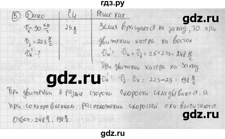 ГДЗ по физике 9 класс Перышкин  Базовый уровень §9 / упражнение 9 (2014) - 5, Решебник №1 к учебнику 2014
