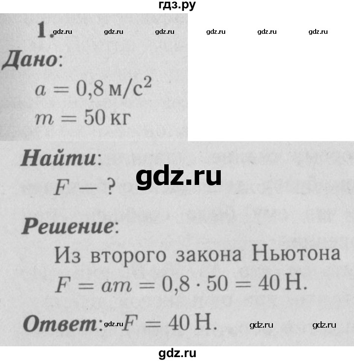 ГДЗ по физике 9 класс Перышкин  Базовый уровень §11 / упражнение 11 (2009) - 1, Решебник  к учебнику 2009 (синий учебник)