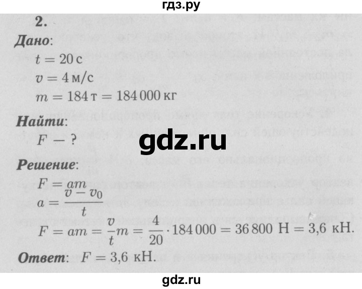 ГДЗ по физике 9 класс Перышкин  Базовый уровень §11 / упражнение 11 (2009) - 2, Решебник  к учебнику 2009 (синий учебник)