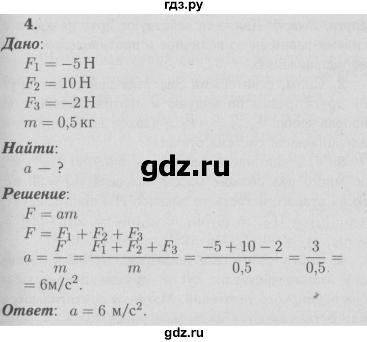 ГДЗ по физике 9 класс Перышкин  Базовый уровень §11 / упражнение 11 (2009) - 4, Решебник  к учебнику 2009 (синий учебник)