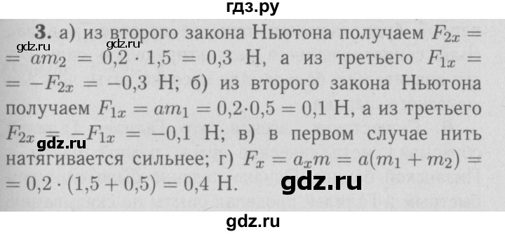 ГДЗ по физике 9 класс Перышкин  Базовый уровень §12 / упражнение 12 (2009) - 3, Решебник  к учебнику 2009 (синий учебник)