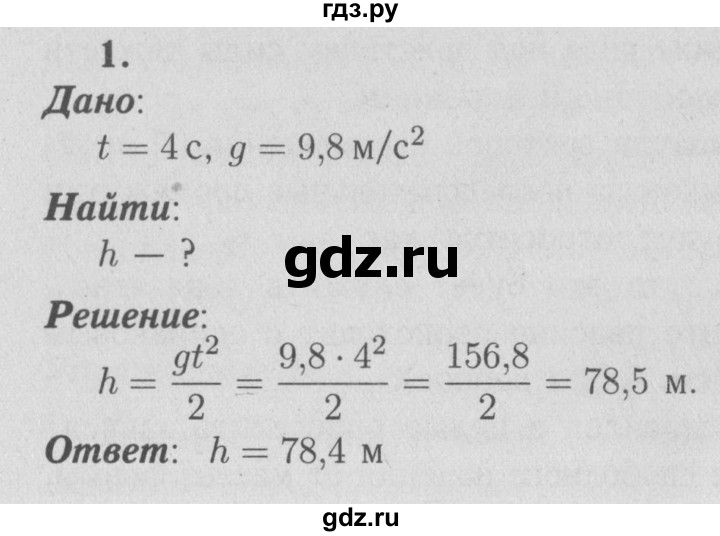 ГДЗ по физике 9 класс Перышкин  Базовый уровень §13 / упражнение 13 (2009) - 1, Решебник  к учебнику 2009 (синий учебник)