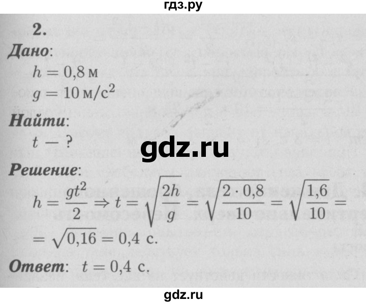 ГДЗ по физике 9 класс Перышкин  Базовый уровень §13 / упражнение 13 (2009) - 2, Решебник  к учебнику 2009 (синий учебник)