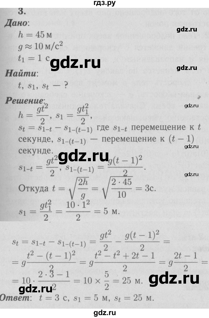 ГДЗ по физике 9 класс Перышкин  Базовый уровень §13 / упражнение 13 (2009) - 3, Решебник  к учебнику 2009 (синий учебник)