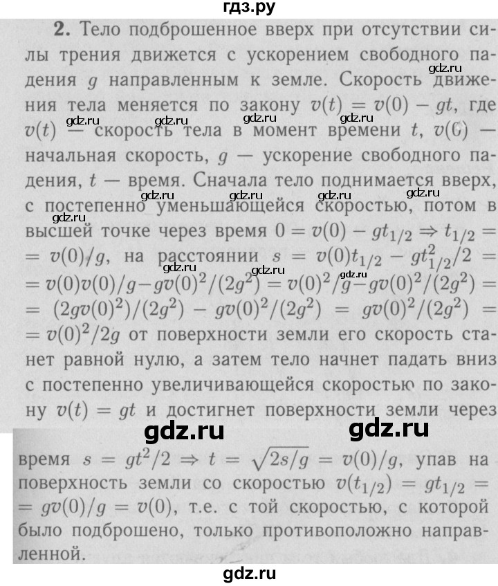 ГДЗ по физике 9 класс Перышкин  Базовый уровень §14 / вопрос - 2, Решебник  к учебнику 2009 (синий учебник)