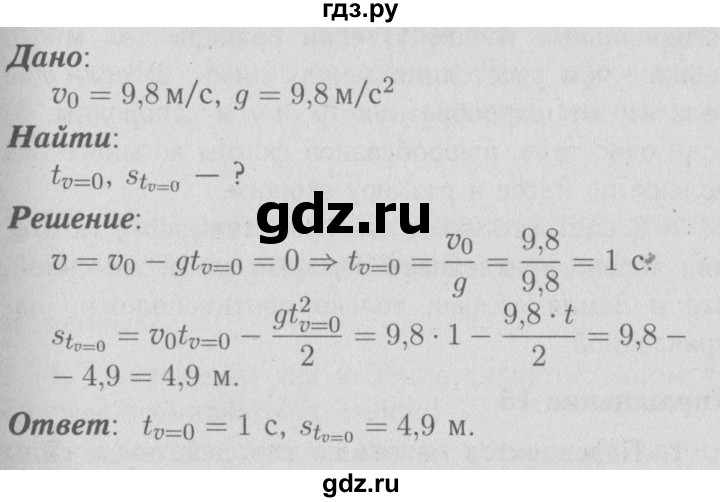 ГДЗ по физике 9 класс Перышкин  Базовый уровень §14 / упражнение 14 (2009) - 1, Решебник  к учебнику 2009 (синий учебник)