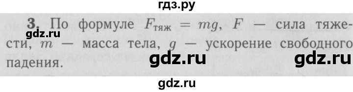 ГДЗ по физике 9 класс Перышкин  Базовый уровень §16 / вопрос - 3, Решебник  к учебнику 2009 (синий учебник)