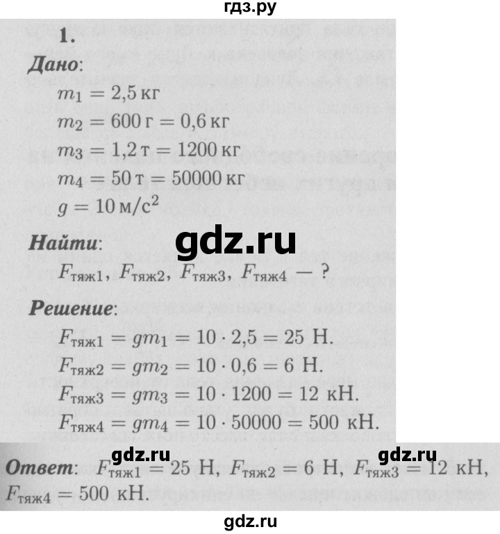 ГДЗ по физике 9 класс Перышкин  Базовый уровень §16 / упражнение 16 (2009) - 1, Решебник  к учебнику 2009 (синий учебник)