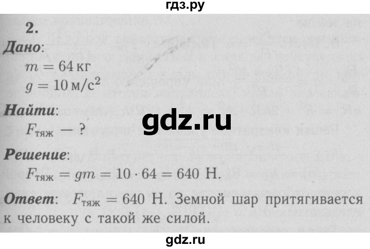 ГДЗ по физике 9 класс Перышкин  Базовый уровень §16 / упражнение 16 (2009) - 2, Решебник  к учебнику 2009 (синий учебник)