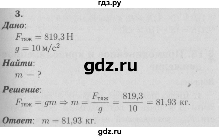 ГДЗ по физике 9 класс Перышкин  Базовый уровень §16 / упражнение 16 (2009) - 3, Решебник  к учебнику 2009 (синий учебник)