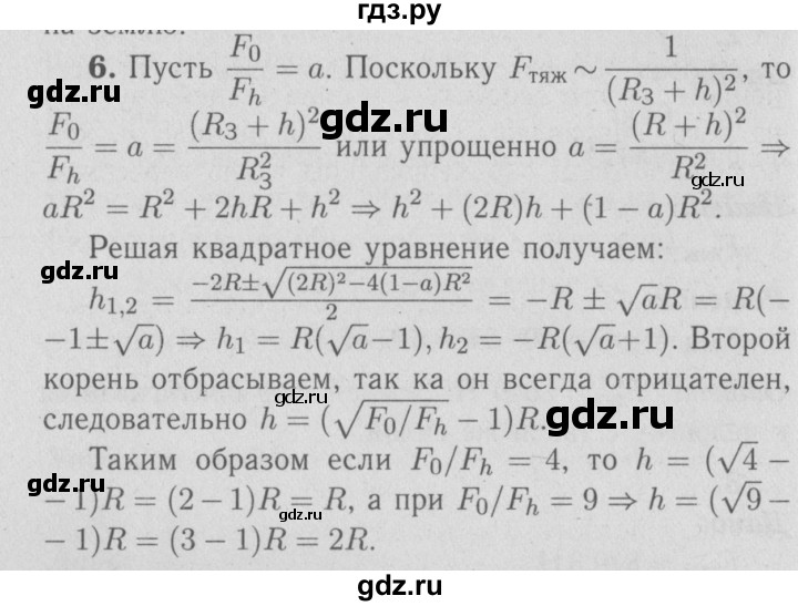 ГДЗ по физике 9 класс Перышкин  Базовый уровень §16 / упражнение 16 (2009) - 6, Решебник  к учебнику 2009 (синий учебник)