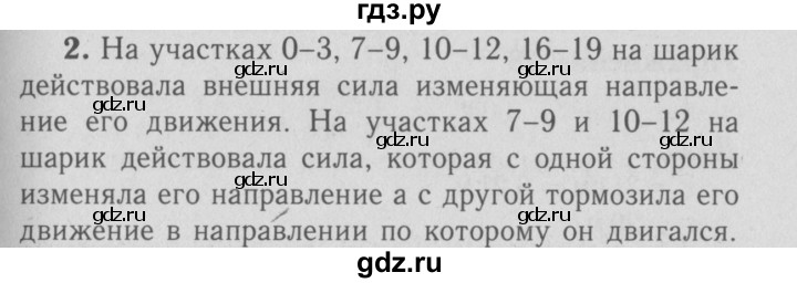 ГДЗ по физике 9 класс Перышкин  Базовый уровень §18 / упражнение 17 (2009) - 2, Решебник  к учебнику 2009 (синий учебник)
