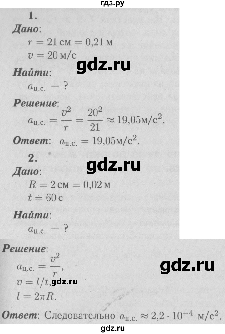 ГДЗ по физике 9 класс Перышкин  Базовый уровень §19 / упражнение 18 (2009) - 1, Решебник  к учебнику 2009 (синий учебник)