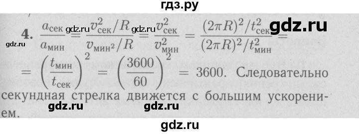 ГДЗ по физике 9 класс Перышкин  Базовый уровень §19 / упражнение 18 (2009) - 3, Решебник  к учебнику 2009 (синий учебник)