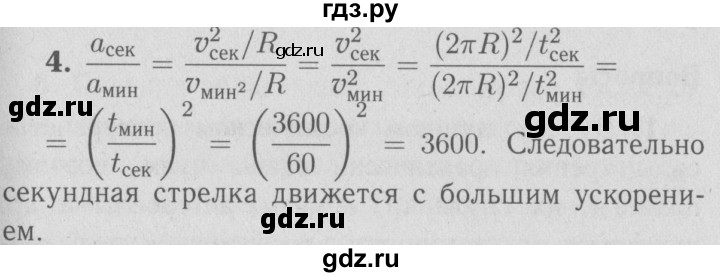 ГДЗ по физике 9 класс Перышкин  Базовый уровень §19 / упражнение 18 (2009) - 4, Решебник  к учебнику 2009 (синий учебник)