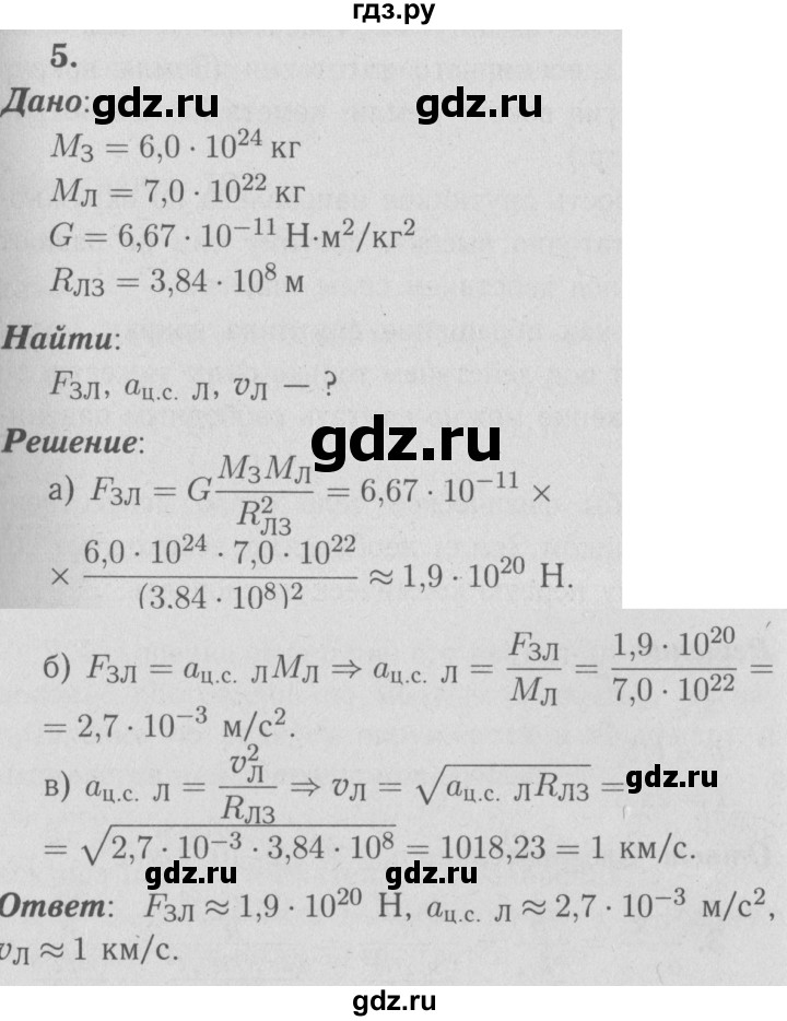 ГДЗ по физике 9 класс Перышкин  Базовый уровень §19 / упражнение 18 (2009) - 5, Решебник  к учебнику 2009 (синий учебник)