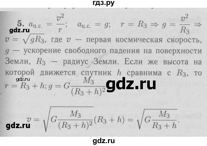ГДЗ по физике 9 класс Перышкин  Базовый уровень §20 / вопрос - 5, Решебник  к учебнику 2009 (синий учебник)