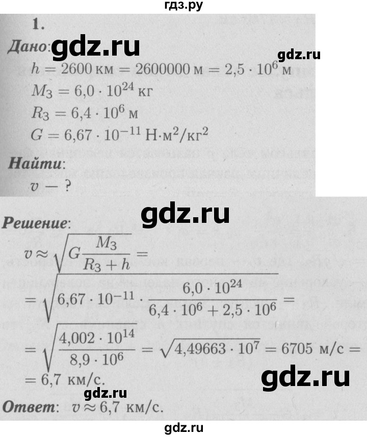 ГДЗ по физике 9 класс Перышкин  Базовый уровень §20 / упражнение 19 (2009) - 1, Решебник  к учебнику 2009 (синий учебник)